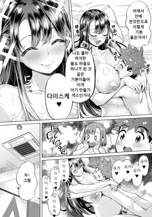 Mama mi ~ ya - gakko de ya ro- # 4 Page #14