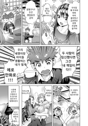 Mama mi ~ ya - gakko de ya ro- # 4 Page #21