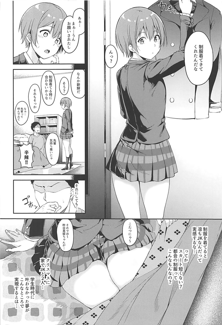 星空メリーライン