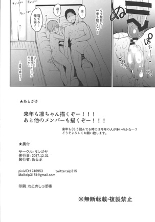 星空メリーライン Page #25