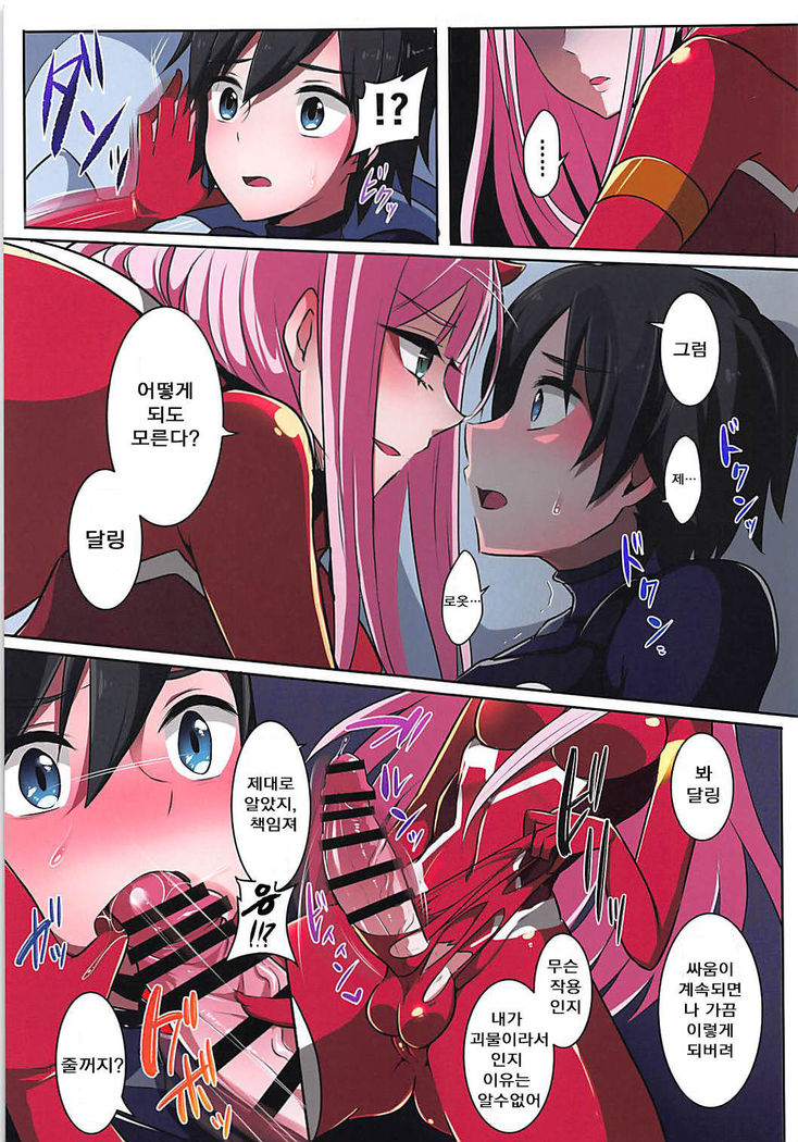 Boku ni Fureteyo nee, Darling
