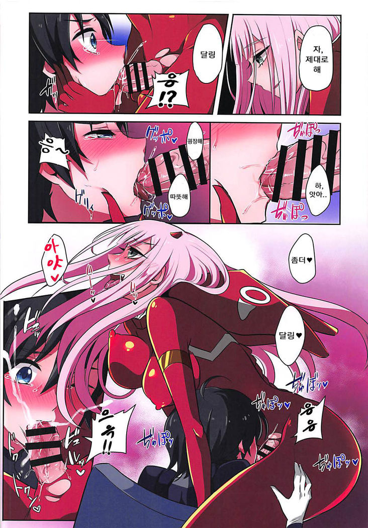 Boku ni Fureteyo nee, Darling