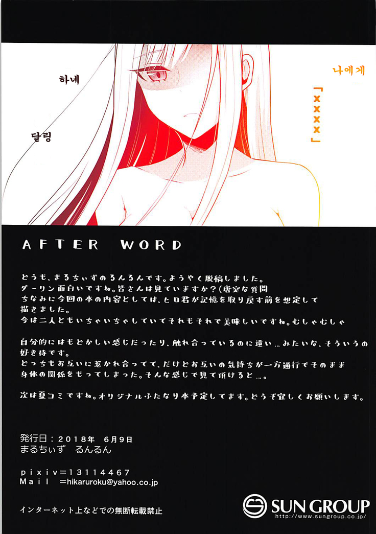 Boku ni Fureteyo nee, Darling