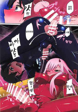 Boku ni Fureteyo nee, Darling Page #13