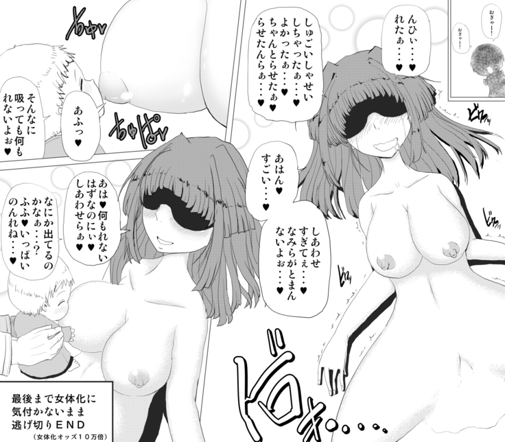 nyotaika sareta dakedo  nyotaika shita koto ni kidukanai