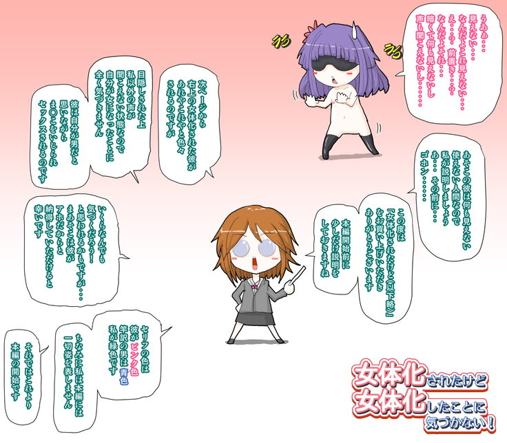 nyotaika sareta dakedo  nyotaika shita koto ni kidukanai