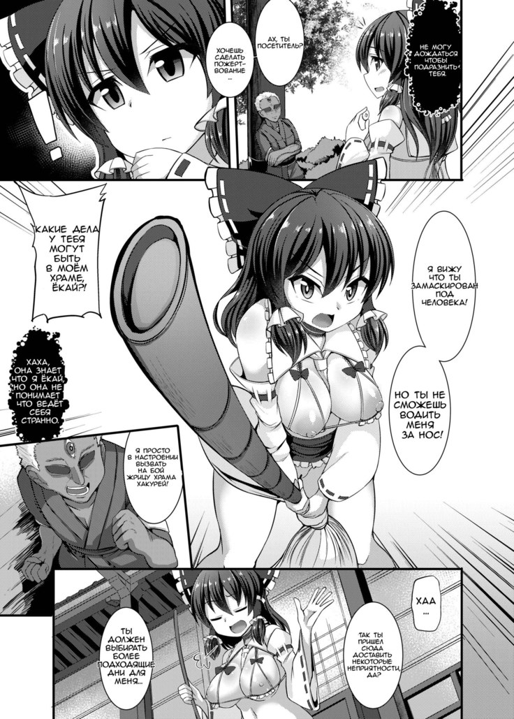 Haiboku Saiin -Hakurei Reimu Hen-