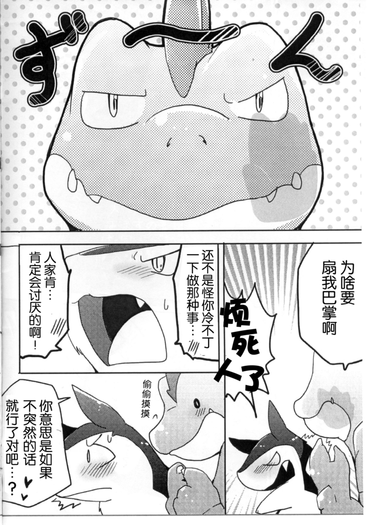 Wani to Baku! | 鳄鱼和暴暴!