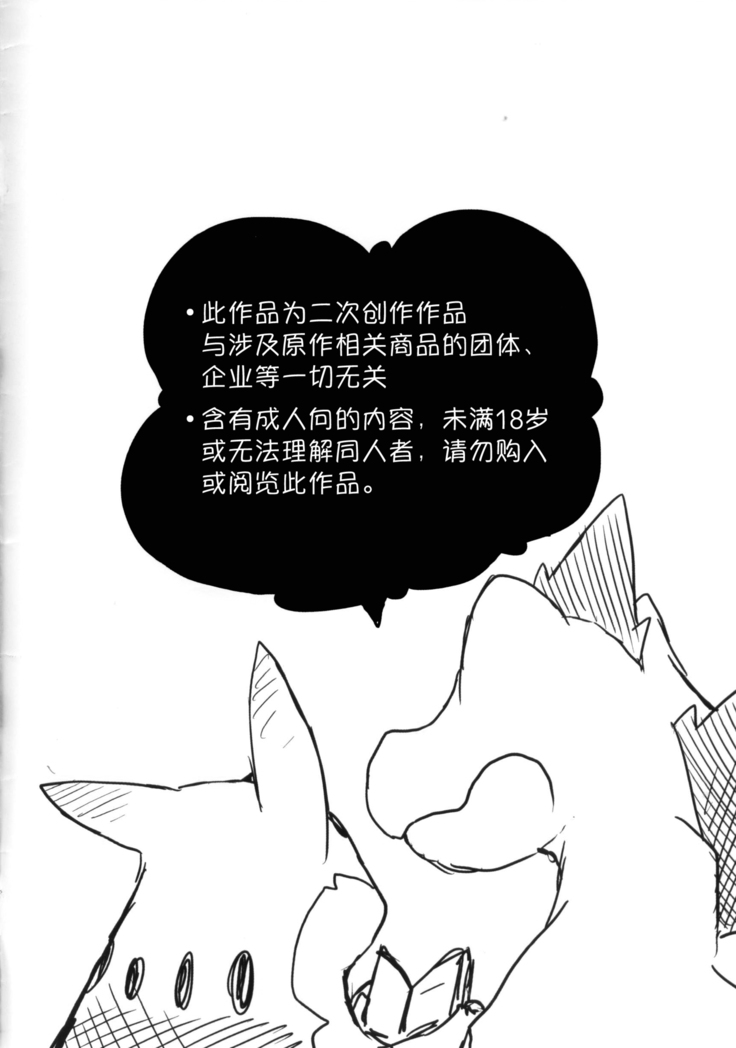Wani to Baku! | 鳄鱼和暴暴!