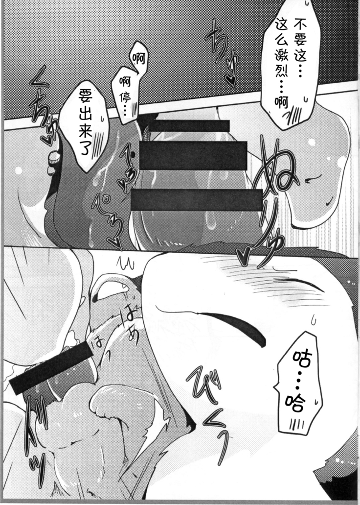 Wani to Baku! | 鳄鱼和暴暴!
