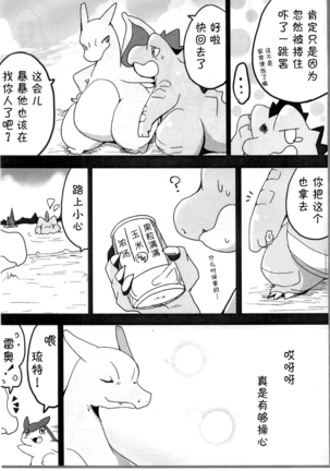 Wani to Baku! | 鳄鱼和暴暴! Page #18
