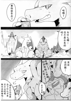 Wani to Baku! | 鳄鱼和暴暴! Page #16