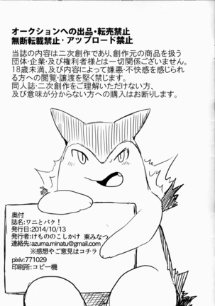 Wani to Baku! | 鳄鱼和暴暴! Page #20