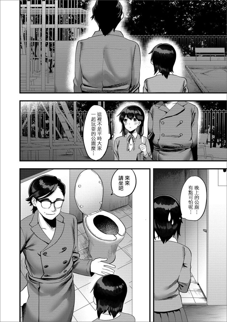 Roshutsu Oji-san to Yagai Ecchi | 我与露陰癖大叔的野合性事