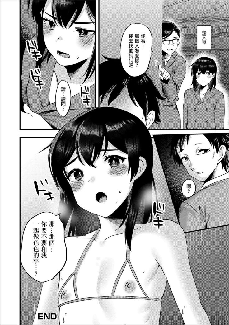 Roshutsu Oji-san to Yagai Ecchi | 我与露陰癖大叔的野合性事