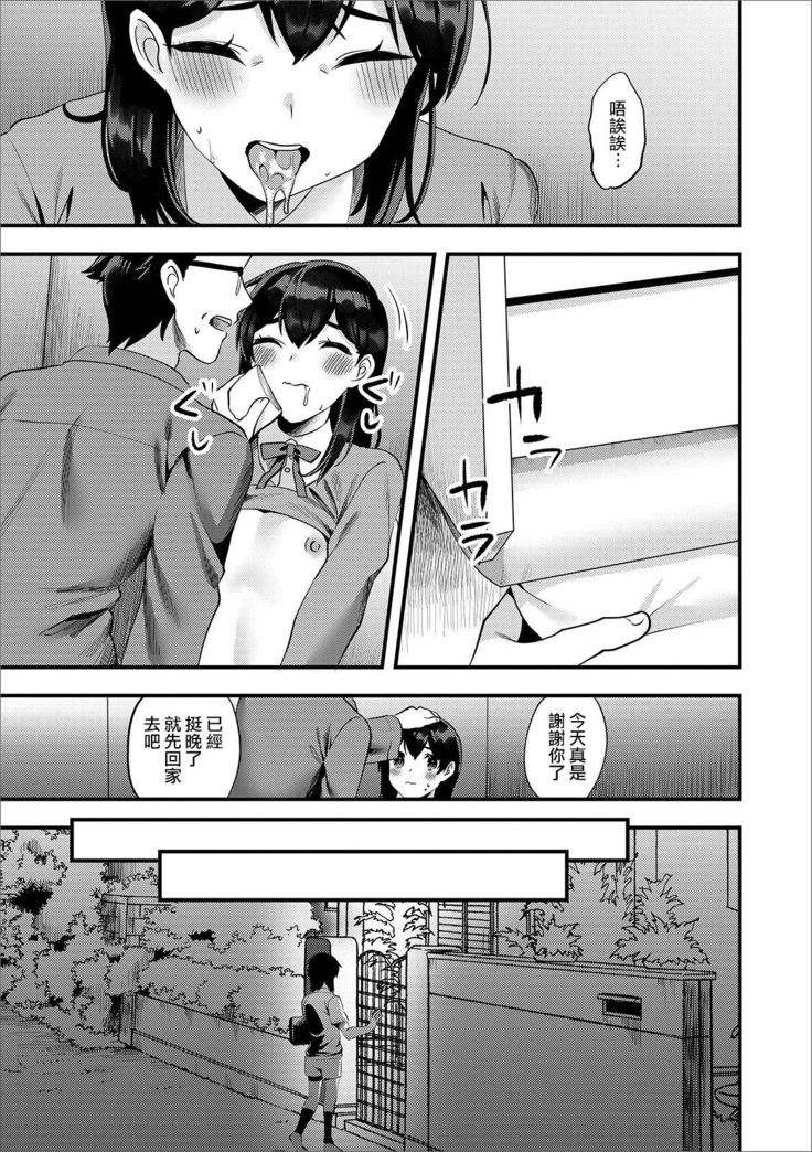 Roshutsu Oji-san to Yagai Ecchi | 我与露陰癖大叔的野合性事