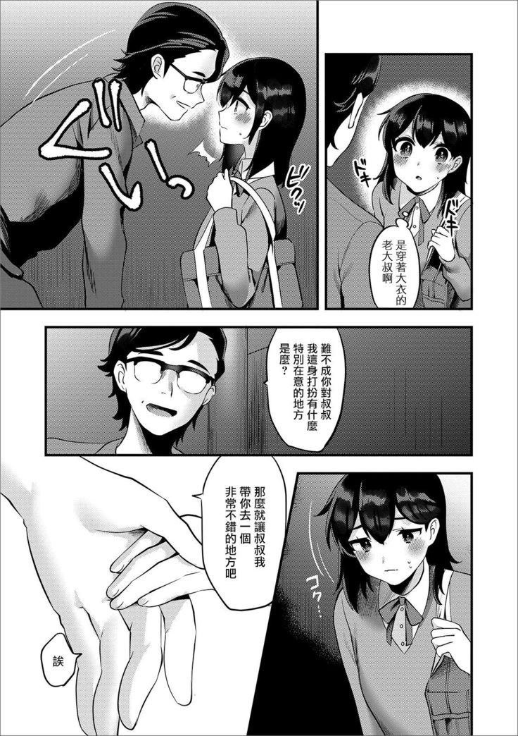 Roshutsu Oji-san to Yagai Ecchi | 我与露陰癖大叔的野合性事