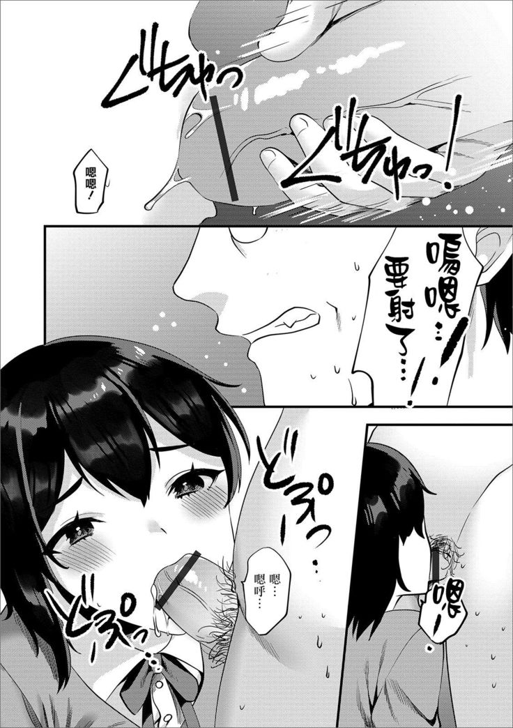 Roshutsu Oji-san to Yagai Ecchi | 我与露陰癖大叔的野合性事