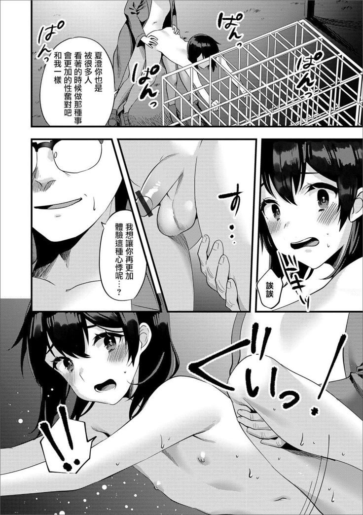 Roshutsu Oji-san to Yagai Ecchi | 我与露陰癖大叔的野合性事
