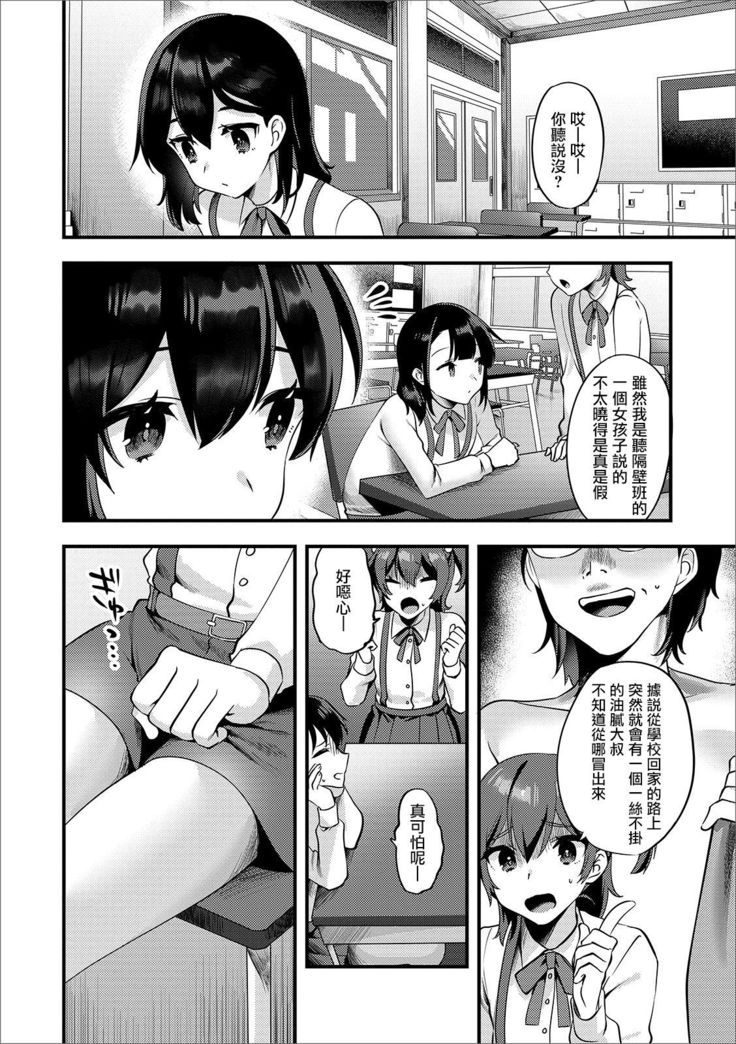 Roshutsu Oji-san to Yagai Ecchi | 我与露陰癖大叔的野合性事