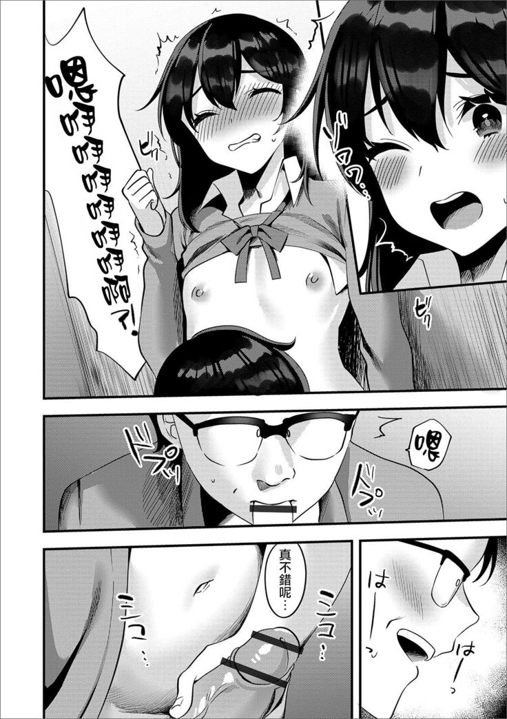 Roshutsu Oji-san to Yagai Ecchi | 我与露陰癖大叔的野合性事