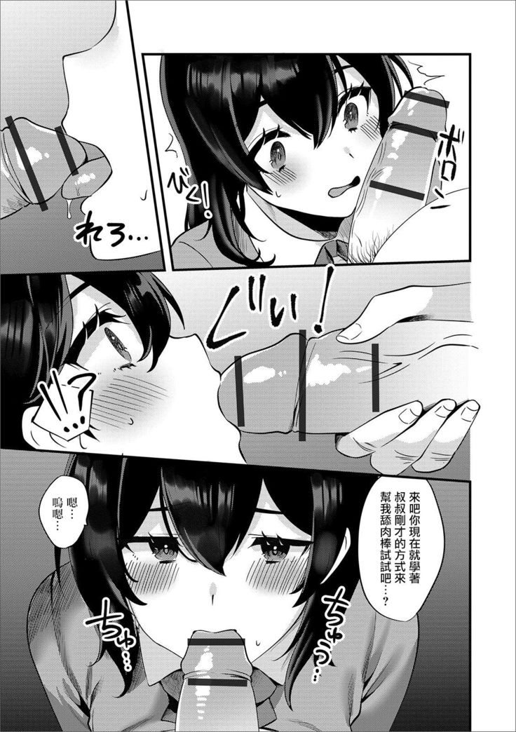 Roshutsu Oji-san to Yagai Ecchi | 我与露陰癖大叔的野合性事