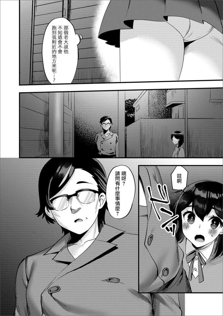 Roshutsu Oji-san to Yagai Ecchi | 我与露陰癖大叔的野合性事
