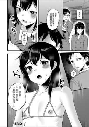 Roshutsu Oji-san to Yagai Ecchi | 我与露陰癖大叔的野合性事 Page #26