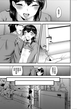 Roshutsu Oji-san to Yagai Ecchi | 我与露陰癖大叔的野合性事 Page #17