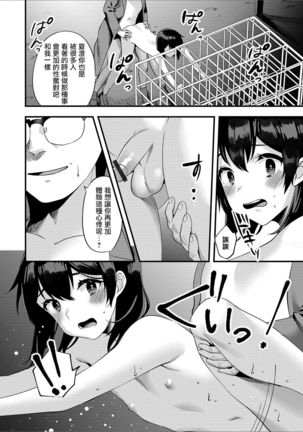 Roshutsu Oji-san to Yagai Ecchi | 我与露陰癖大叔的野合性事 Page #22