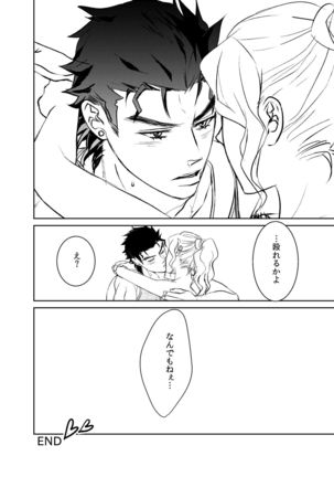 Koi Ni Ochita, Ka, Mo 2 Page #22