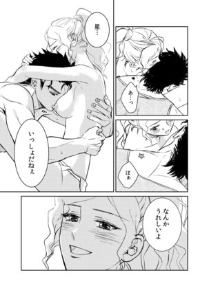 Koi Ni Ochita, Ka, Mo 2 Page #21