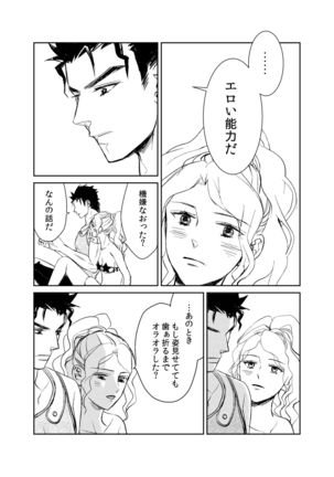 Koi Ni Ochita, Ka, Mo 2 Page #17