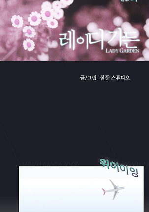 Lady Garden Ch.1-30 Page #249