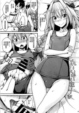 Risei Daibakuhatsu! Page #13