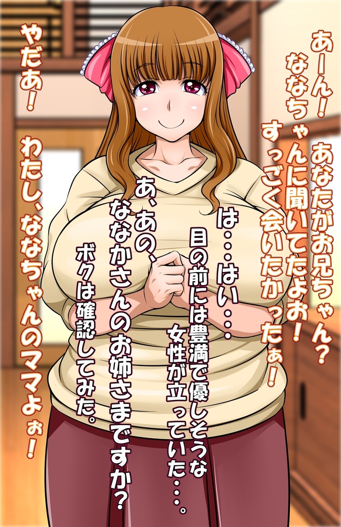 ななちゃんとママはスゴくなかよし