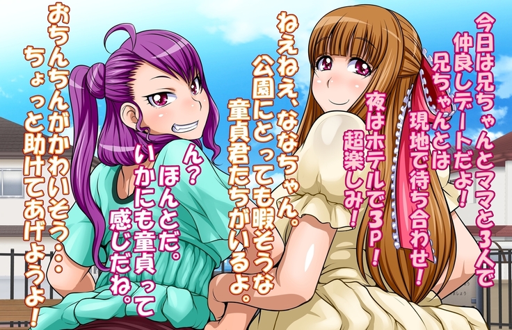 ななちゃんとママはスゴくなかよし