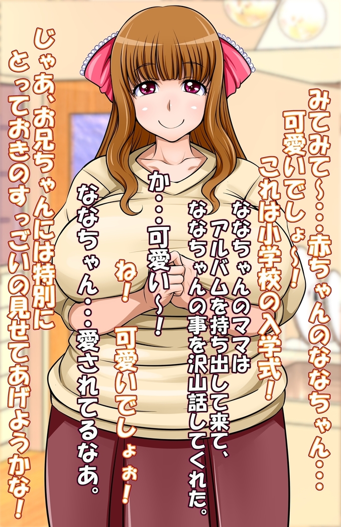 ななちゃんとママはスゴくなかよし
