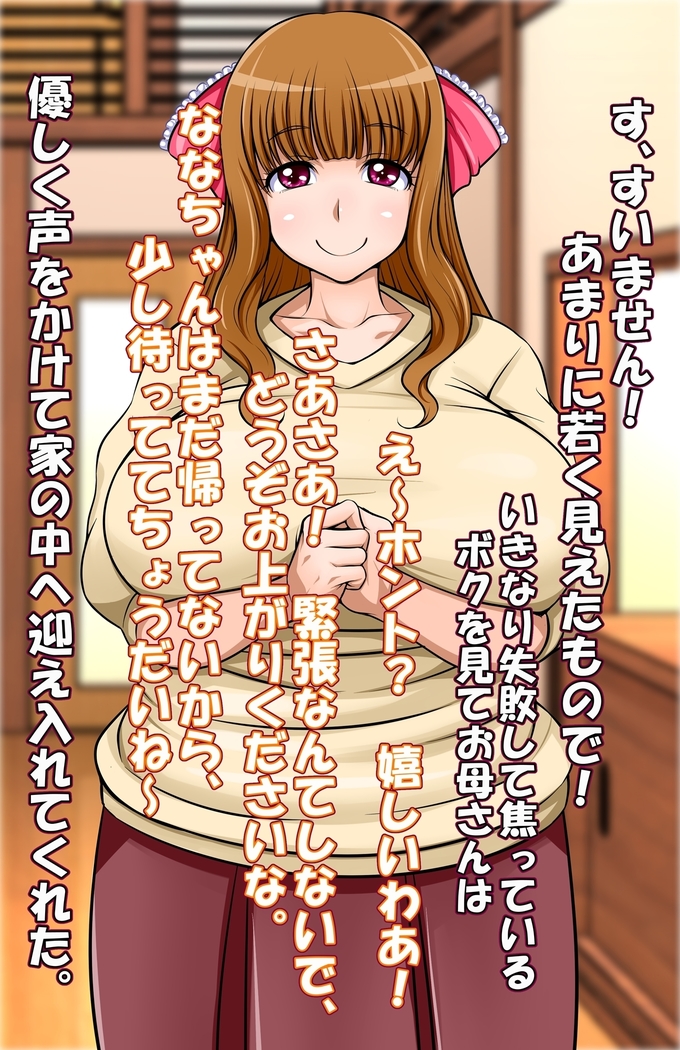 ななちゃんとママはスゴくなかよし