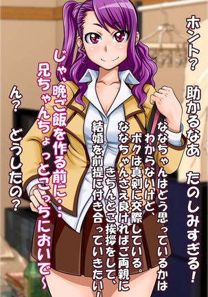 ななちゃんとママはスゴくなかよし Page #80