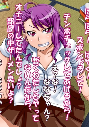 ななちゃんとママはスゴくなかよし Page #81