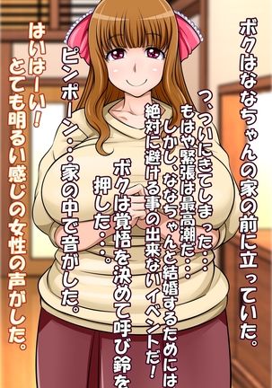ななちゃんとママはスゴくなかよし Page #19