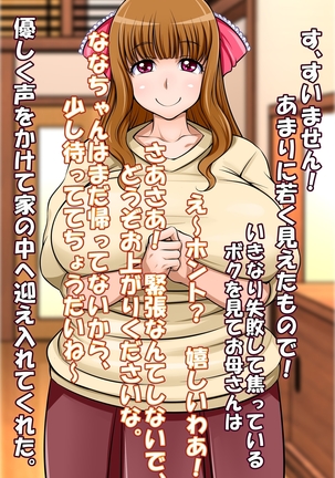 ななちゃんとママはスゴくなかよし Page #21