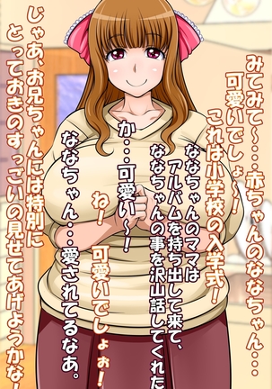 ななちゃんとママはスゴくなかよし Page #22