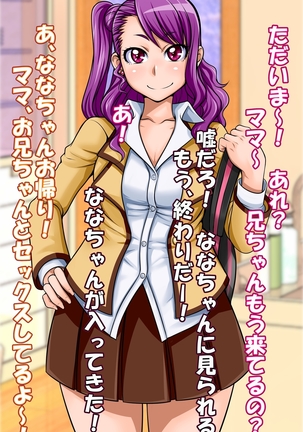 ななちゃんとママはスゴくなかよし Page #31