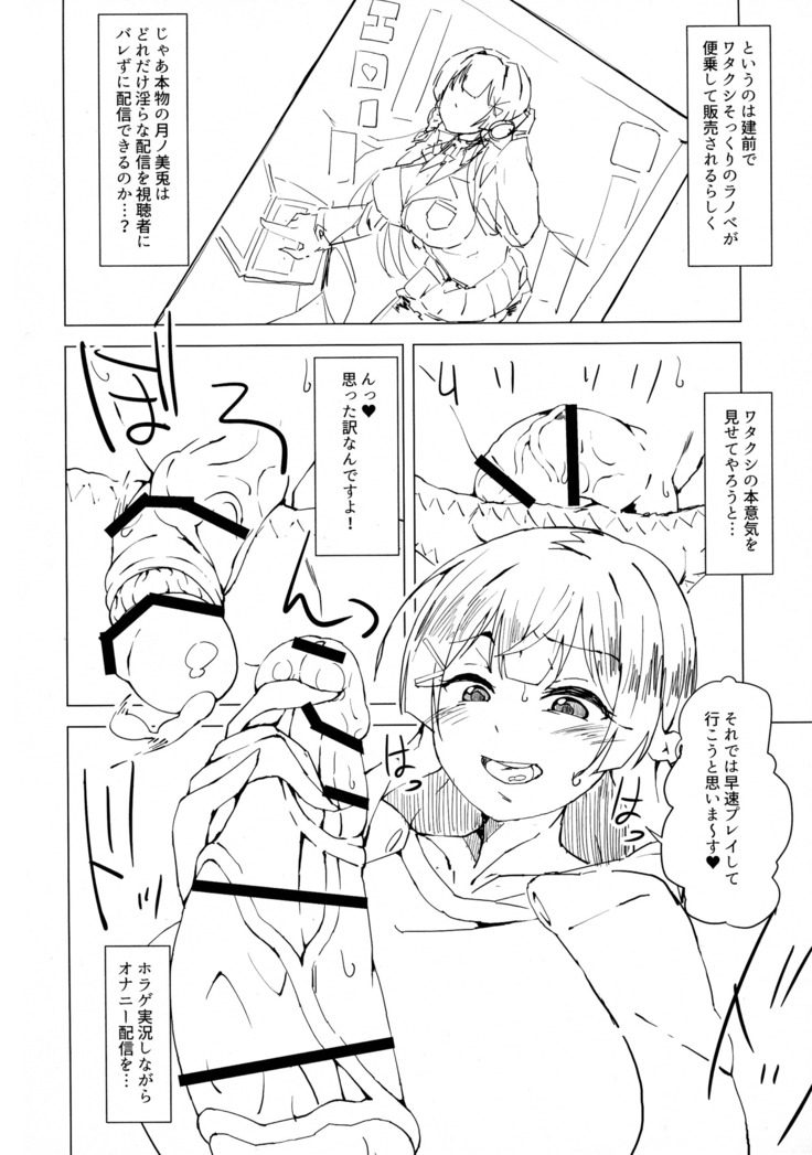 Iinchou ga Korizu ni Haishin-chuu ni Onanie suru You desu )