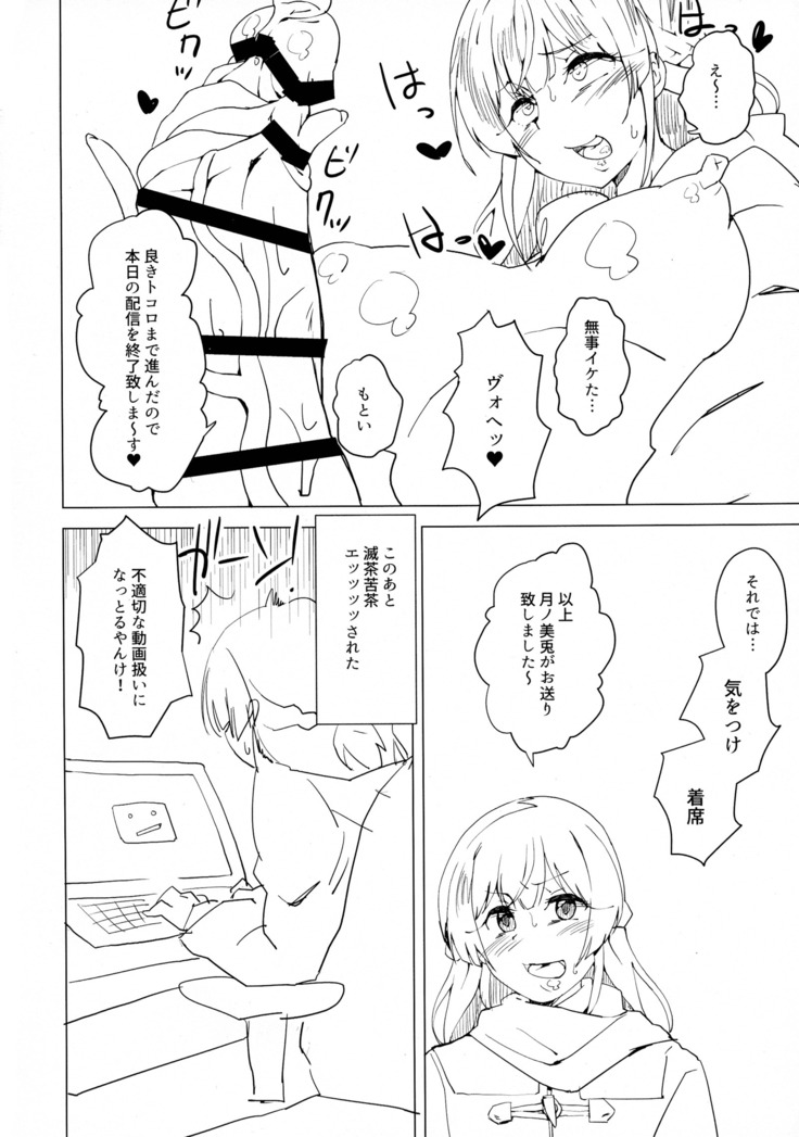 Iinchou ga Korizu ni Haishin-chuu ni Onanie suru You desu )
