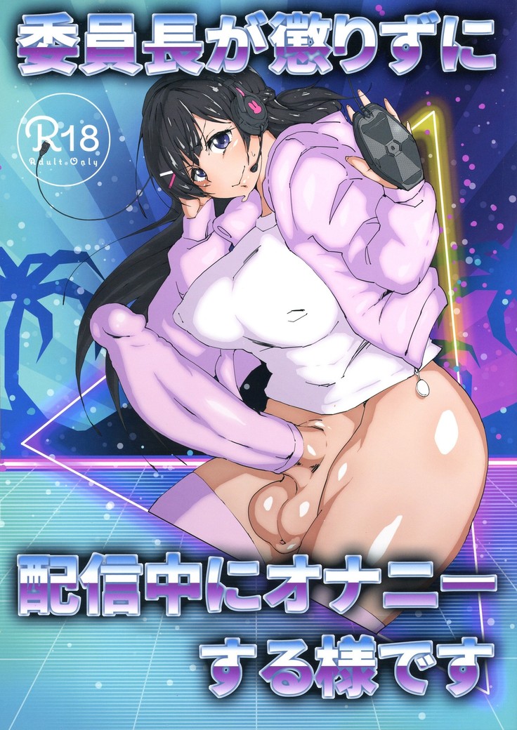 Iinchou ga Korizu ni Haishin-chuu ni Onanie suru You desu )