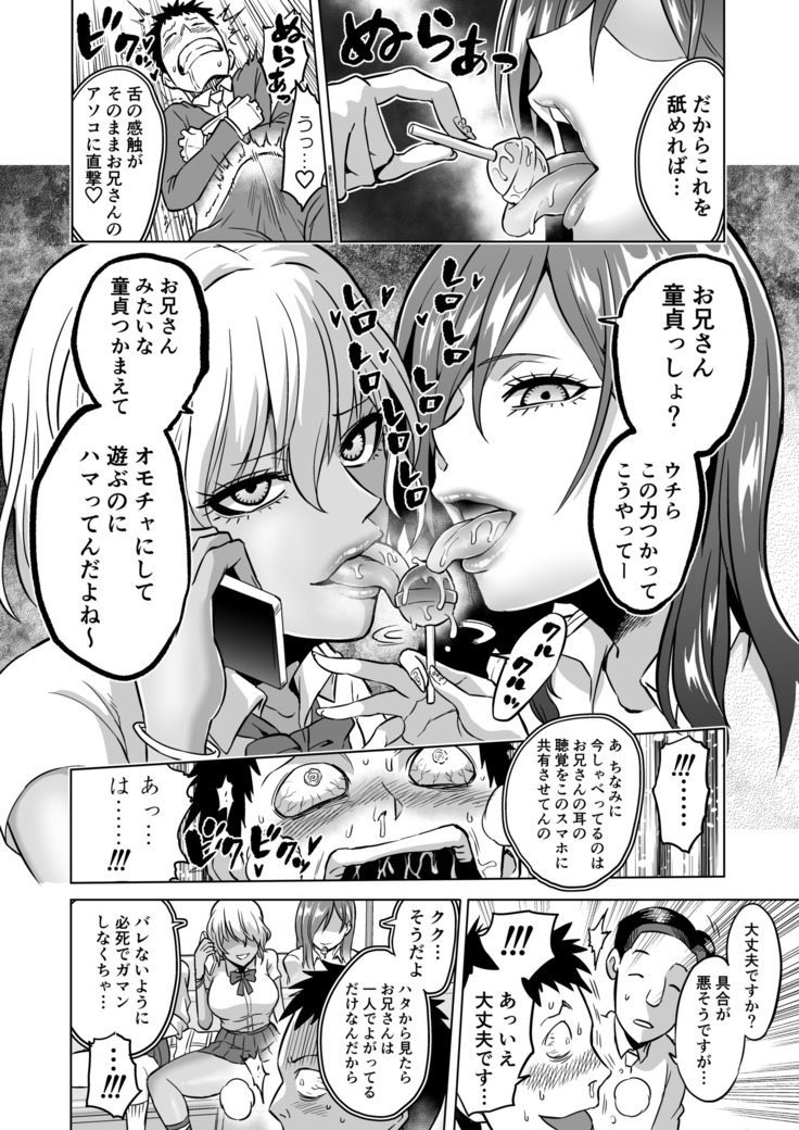 Kankaku no Paraphilia ~ nikushokukei JK tachi ni chippo no kankaku o shihaisaretara ~