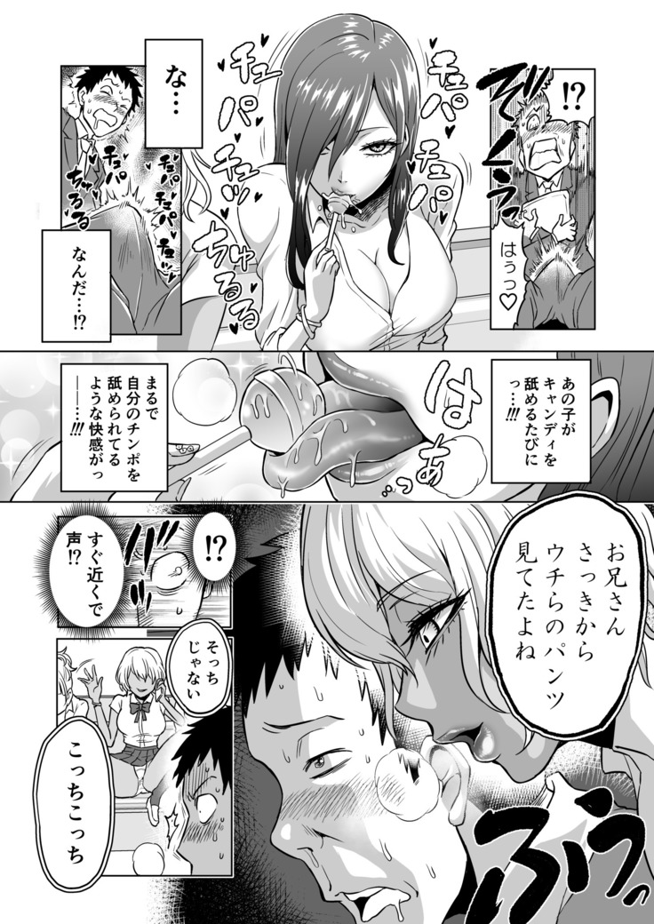Kankaku no Paraphilia ~ nikushokukei JK tachi ni chippo no kankaku o shihaisaretara ~
